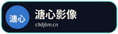 溏心影像